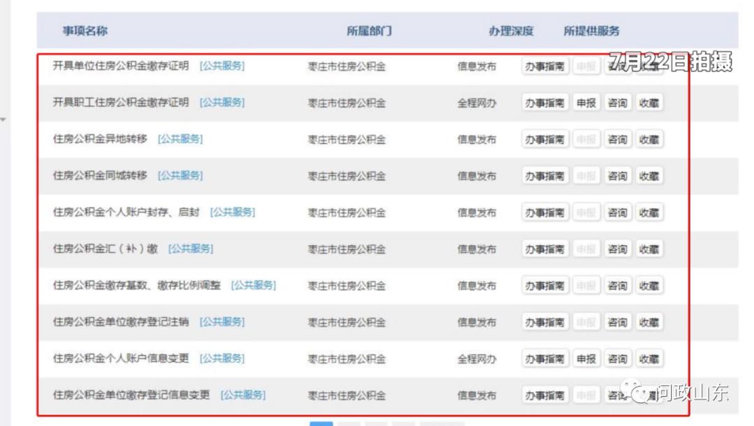 峄城区数据和政务服务局发布最新新闻动态