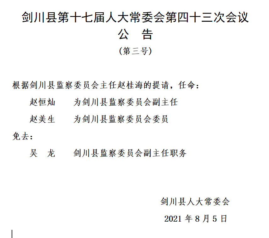 会理县剧团最新人事任命公告