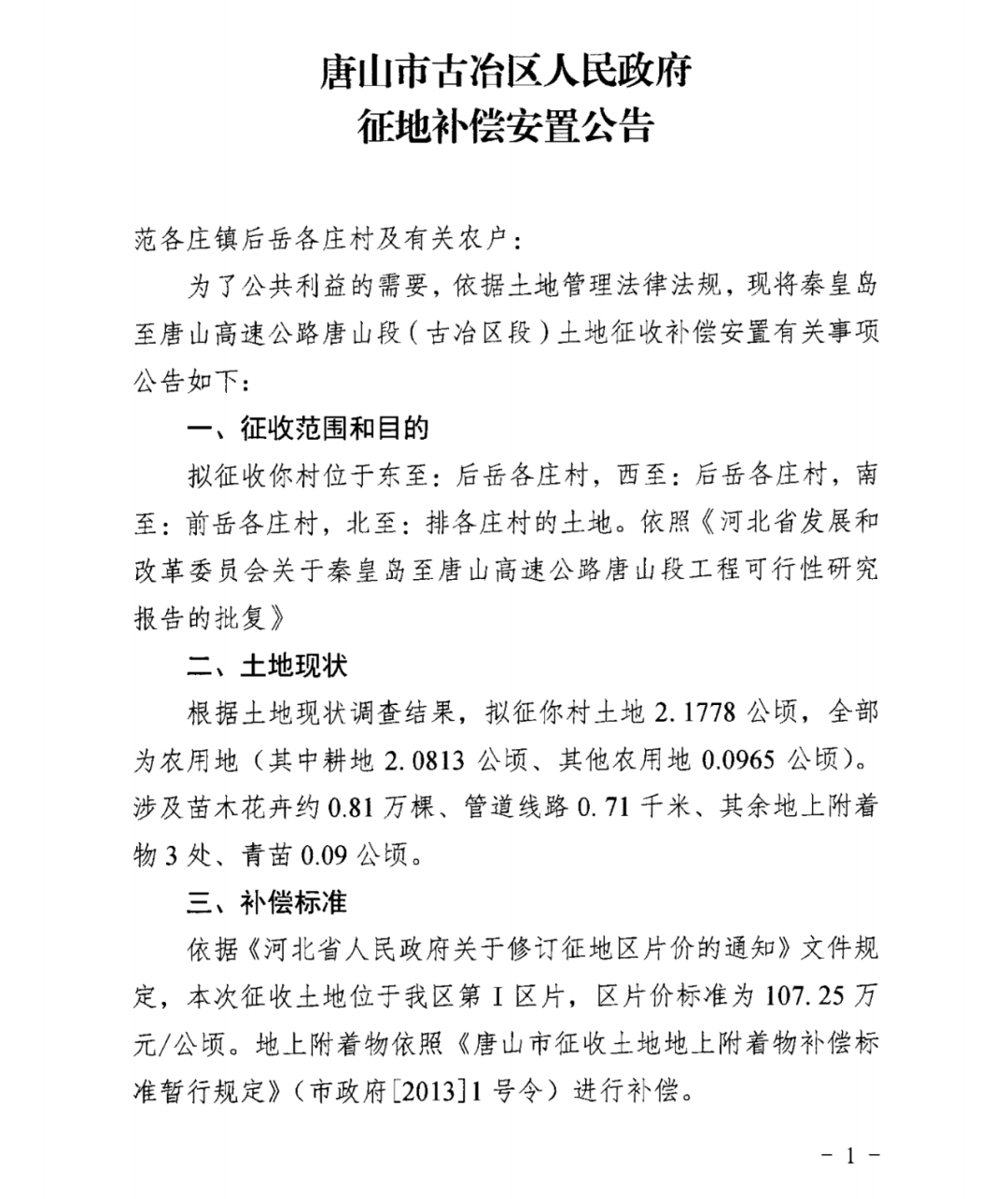 多扎村人事任命揭晓，开启村庄新篇章