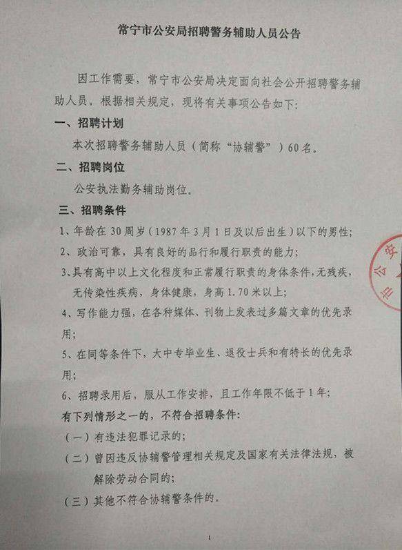 邕宁区公安局最新招聘信息全面发布，岗位空缺等你来挑战！