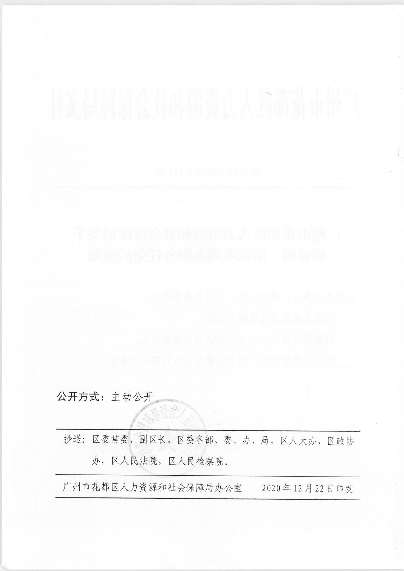 天长市人力资源和社会保障局最新人事任命公告