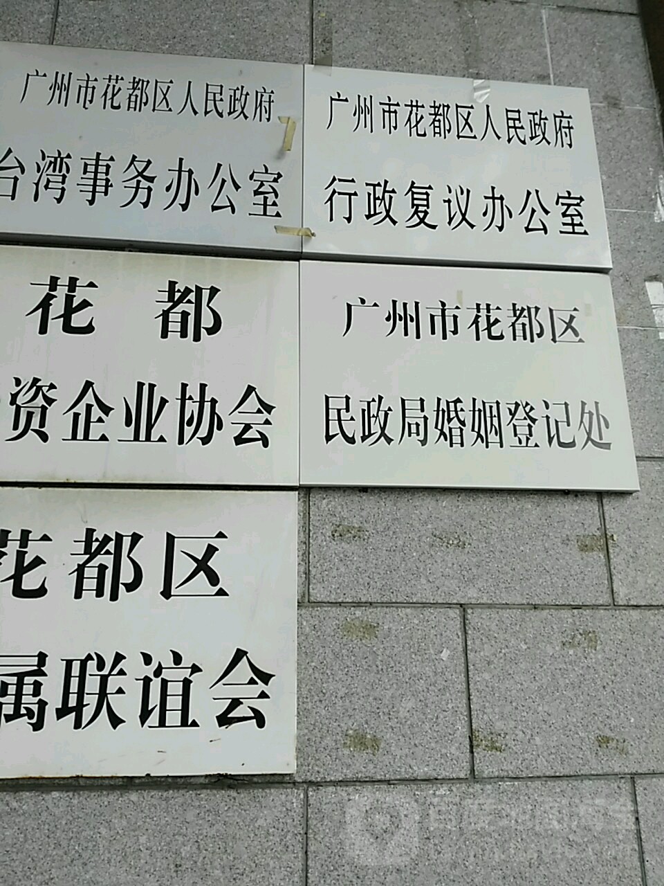 花都区民政局最新发展规划，构建和谐社会，服务民生福祉