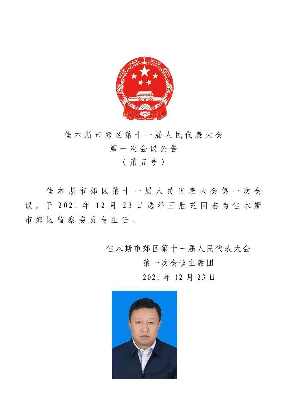 虎林市统计局人事任命完成，重塑机构力量推动统计事业迈向新发展阶段