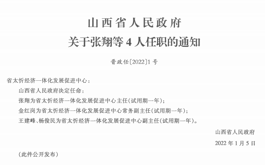 尖山区民政局人事任命启动，新篇章助力民政事业发展