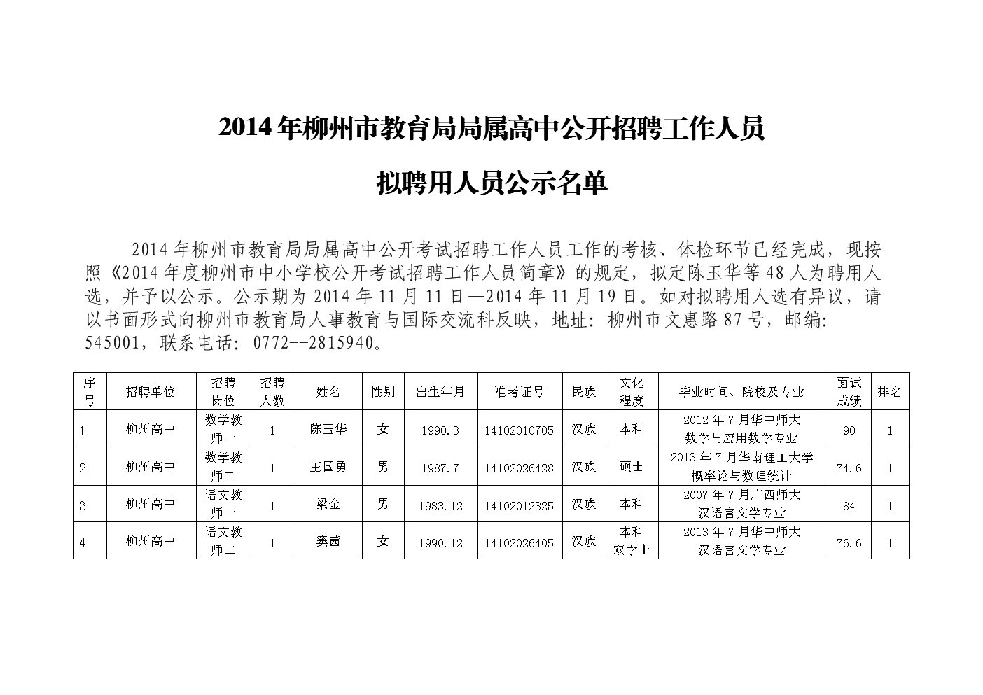 宜州市教育局最新招聘公告概览