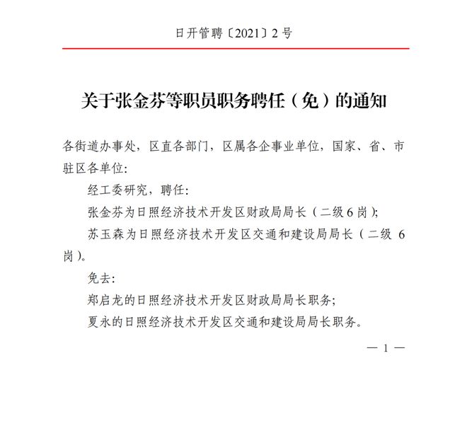 日当村人事任命重塑未来，激发新活力新篇章