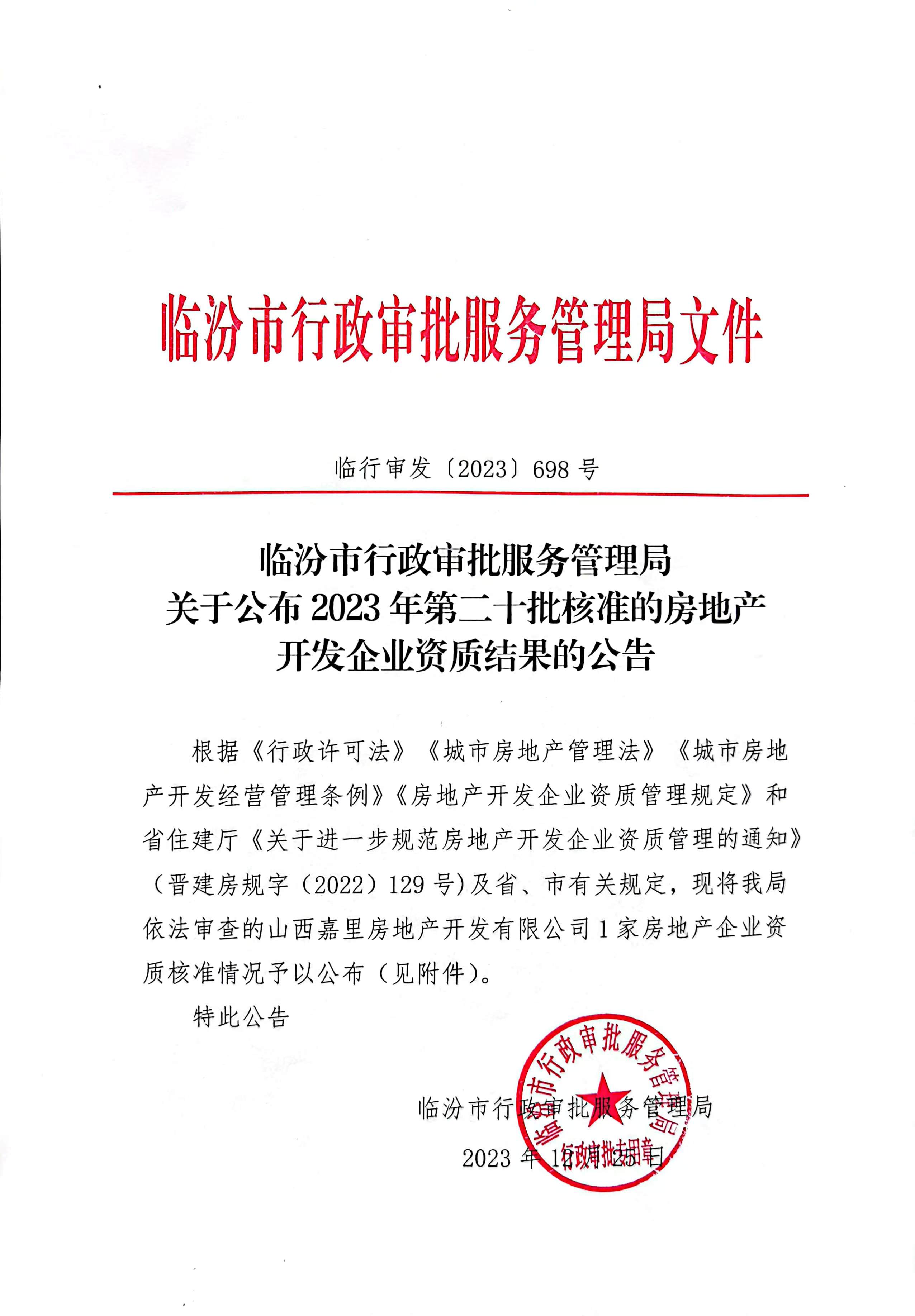 晋中市房产管理局人事大调整，重塑领导团队，引领房地产事业迈向新篇章