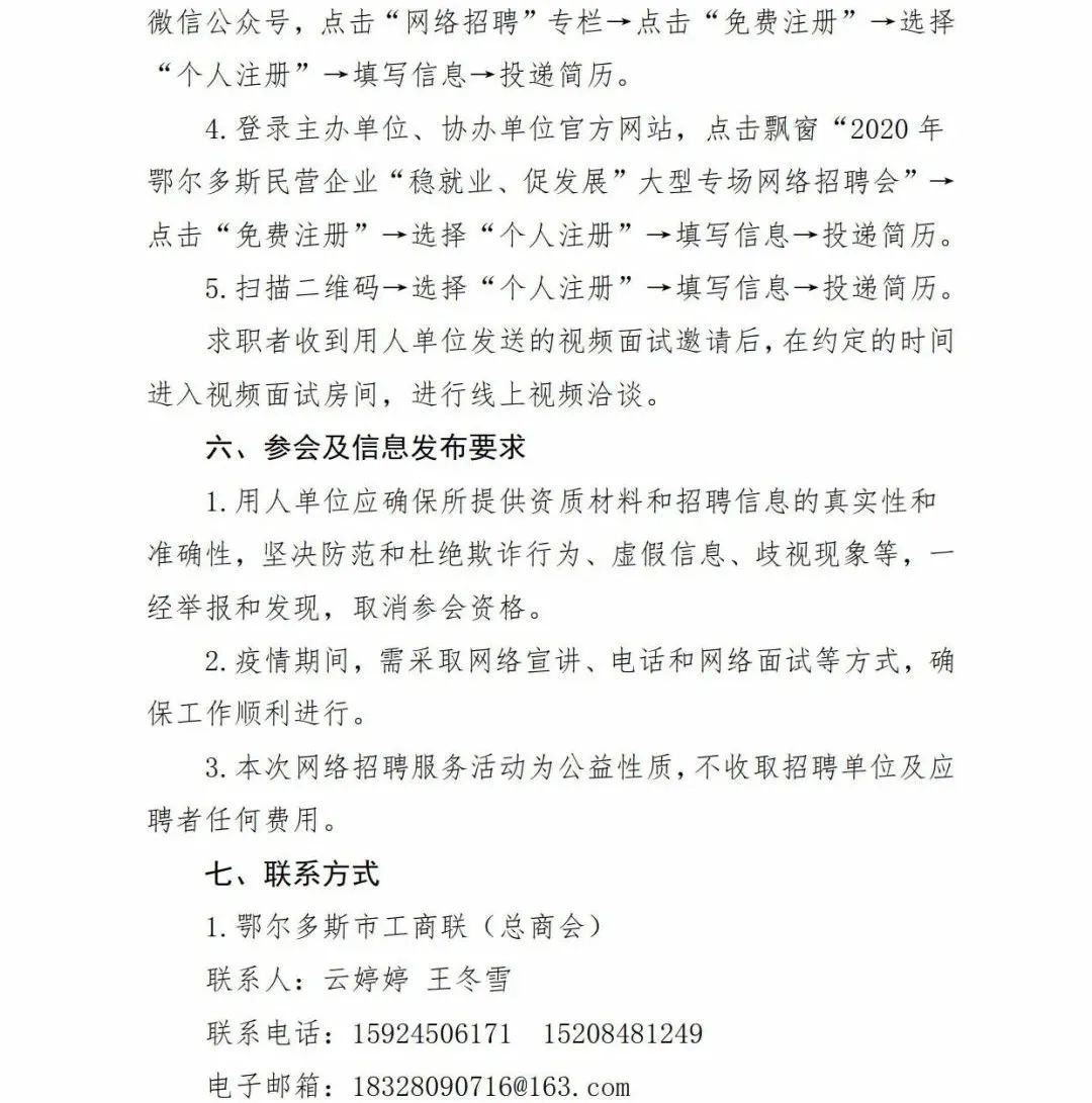 鸡东县发展和改革局最新招聘概览