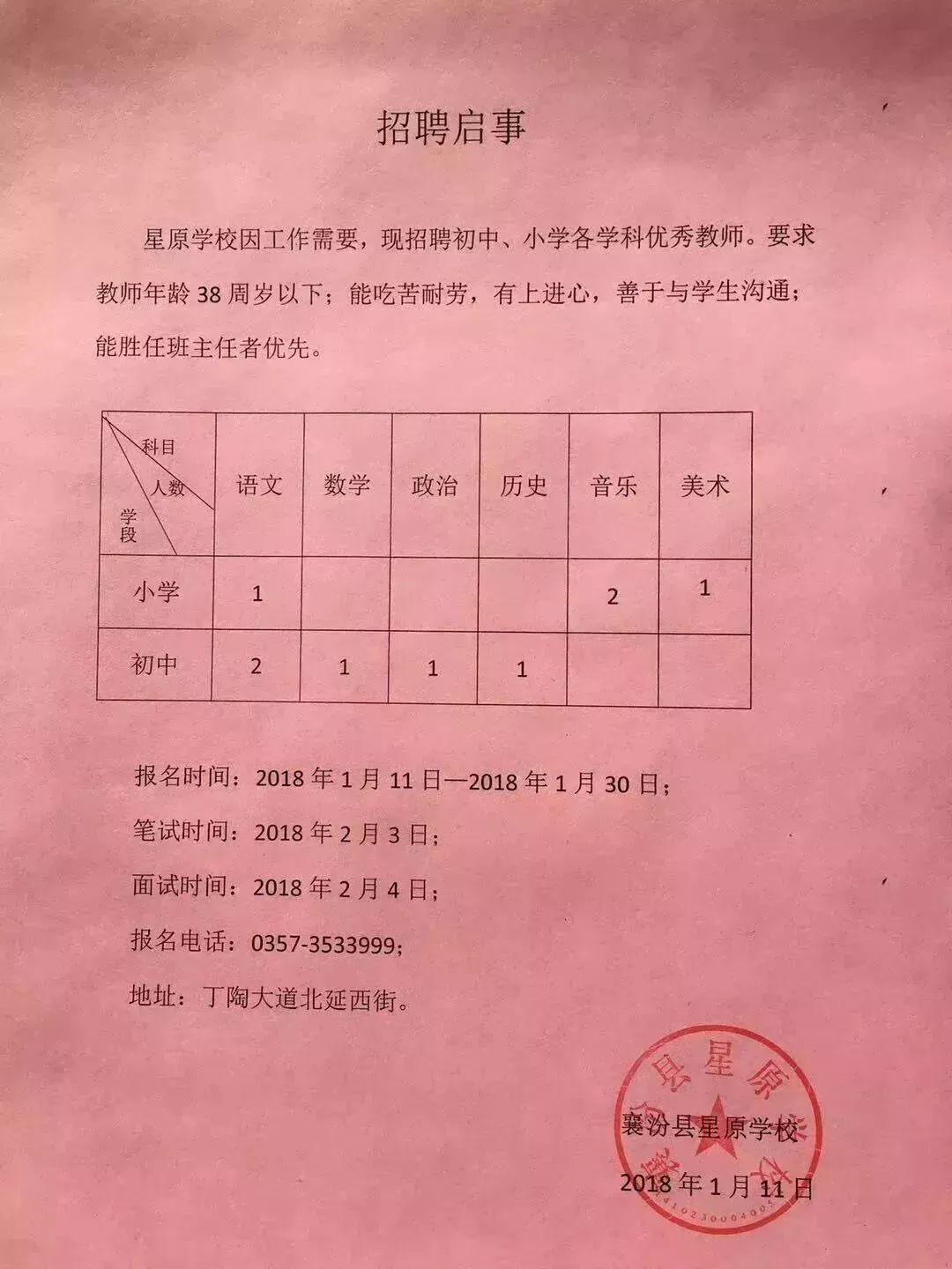 蔚县初中最新招聘信息全面解析