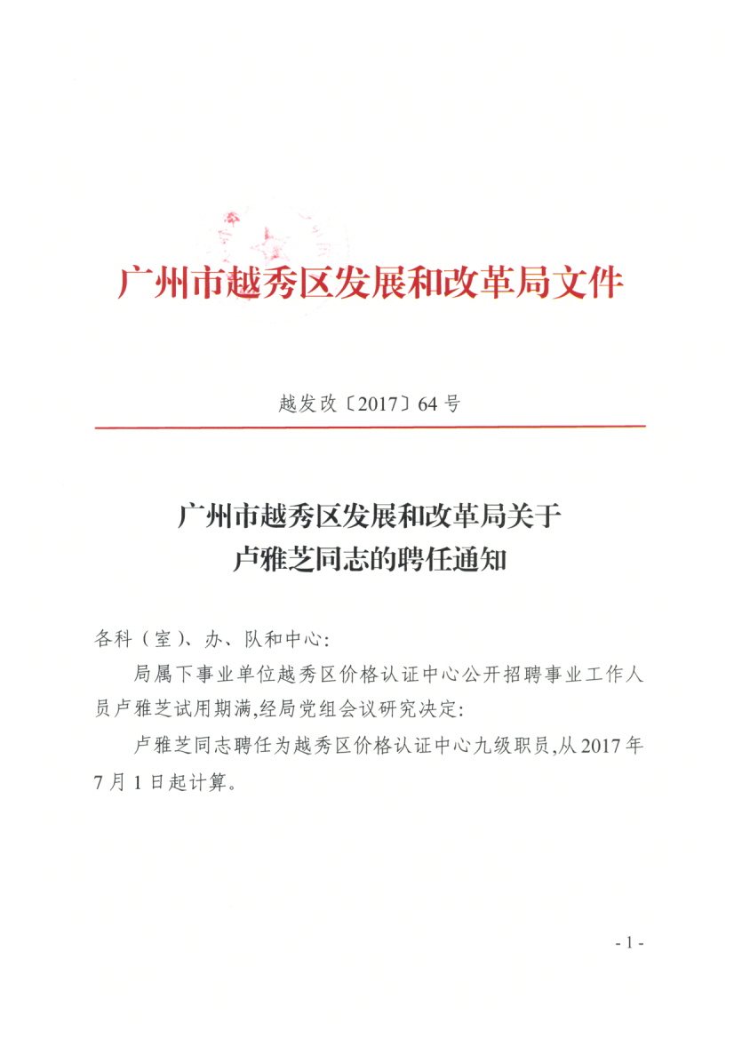 阿荣旗发展和改革局最新招聘信息全面解析