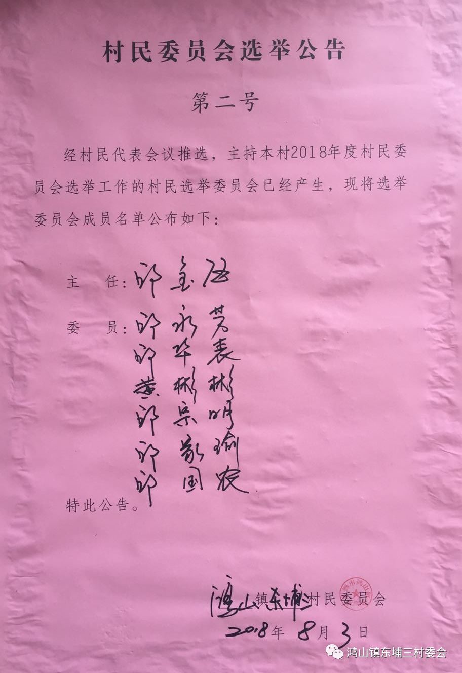 十五铺村委会人事任命揭晓，新一轮力量推动乡村发展启航