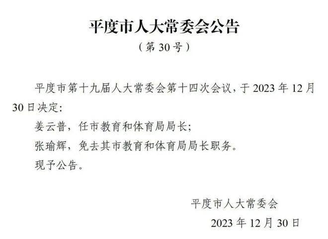 孟津县成人教育事业单位人事任命重塑未来教育格局